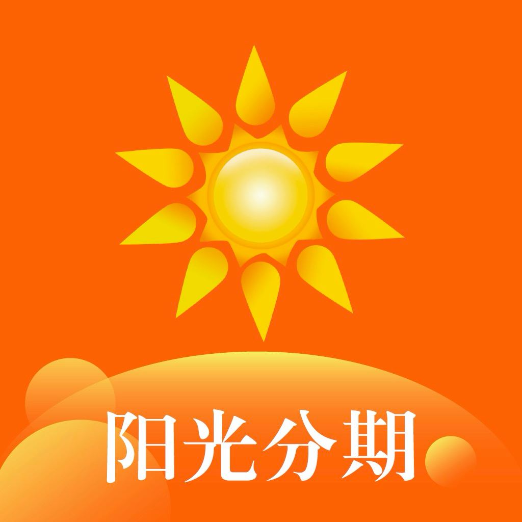 阳光花呗