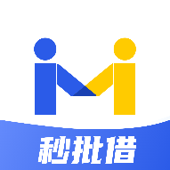 秒批借