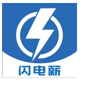 闪电薪